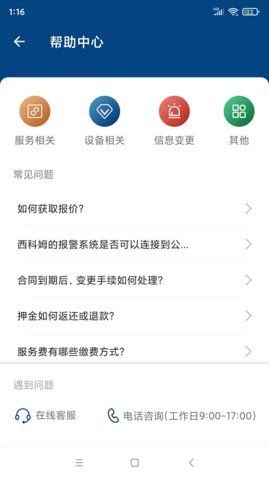 西科姆安防手机最新版图3