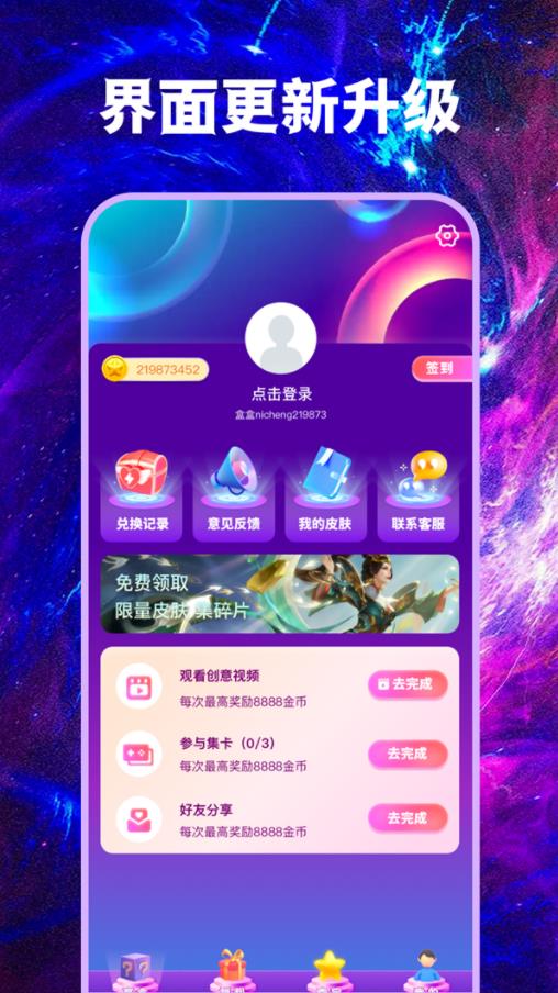 寻心皮肤福利通用版图1