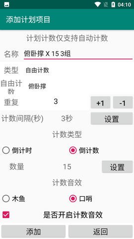 天天计数官方版图2