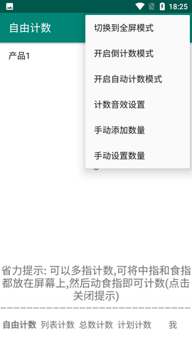 天天计数官方版图3