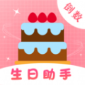 生日提醒备忘通用版