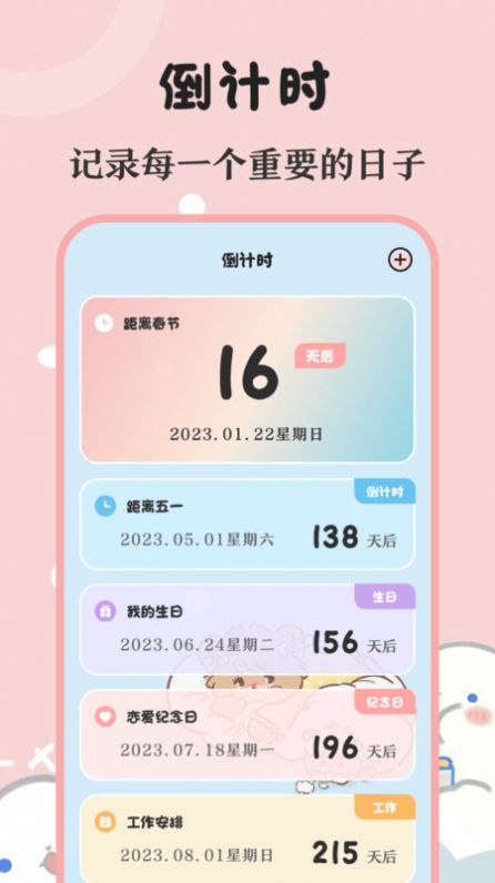 生日提醒备忘通用版图2