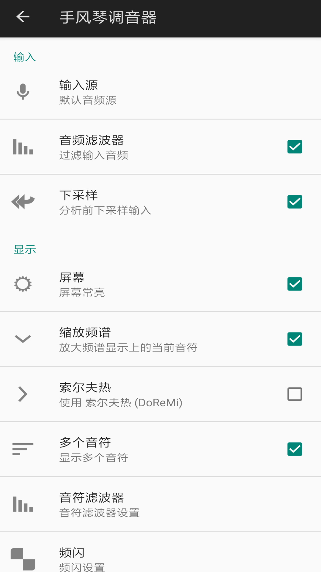 调音师最新版图3