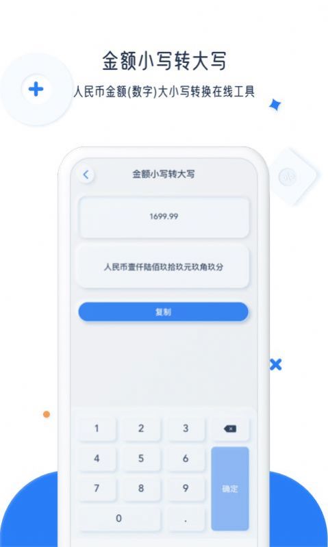 比鑫计算器手机正版图1