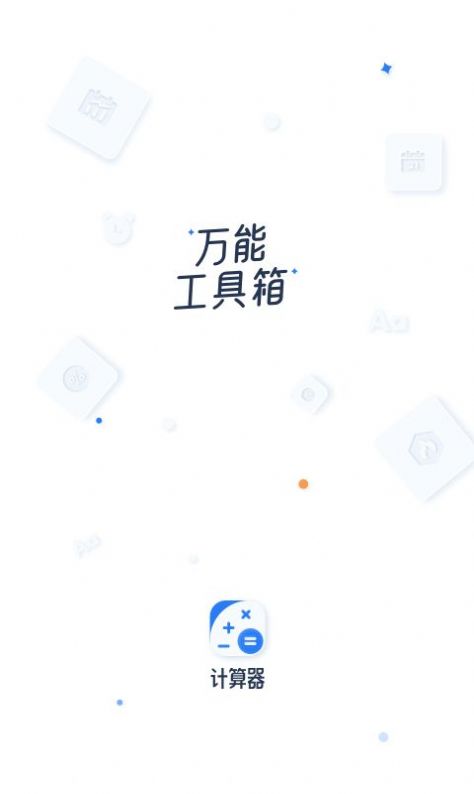 比鑫计算器手机正版图2