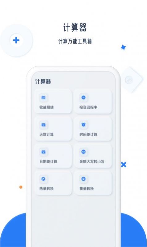 比鑫计算器手机正版图3