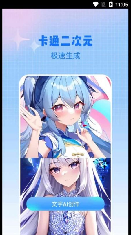 AI作画宝官方版图1