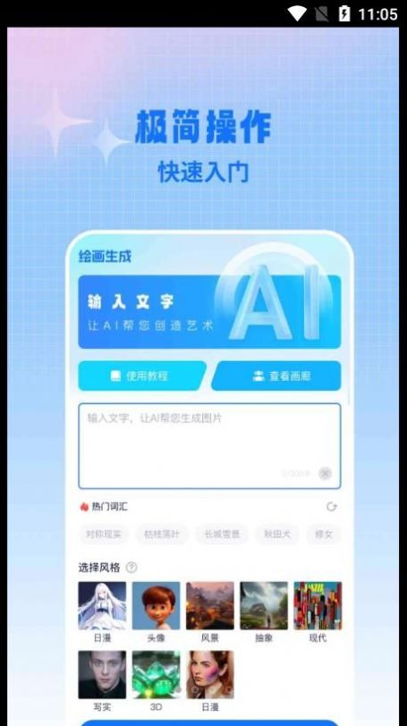 AI作画宝官方版图3