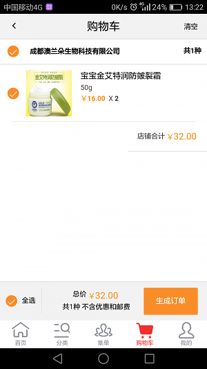 婴客B2B最新免费版图1