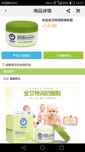 婴客B2B最新免费版图2