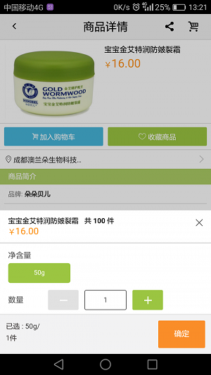 婴客B2B最新免费版图3
