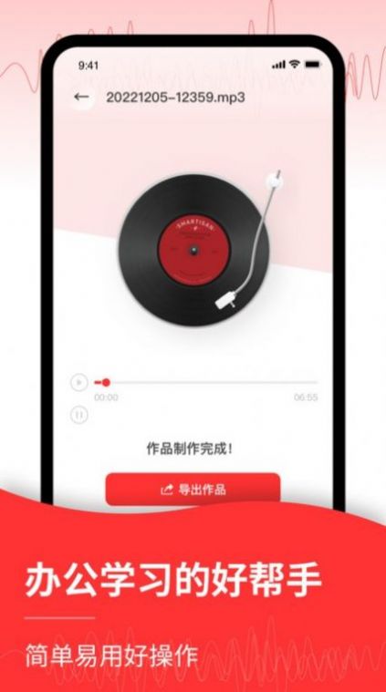 录音转文字编辑器正版图1
