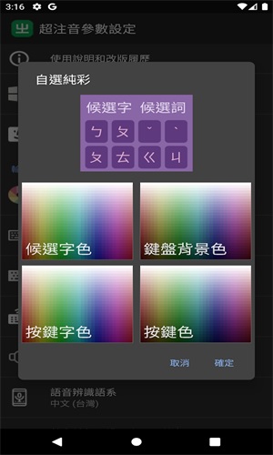 超注音无广告版图1