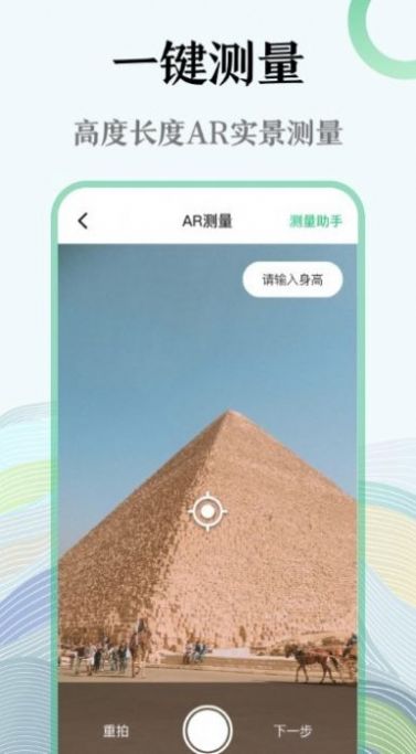 尺子测试仪官方版图1