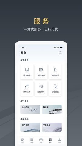 腾势汽车最新版图1