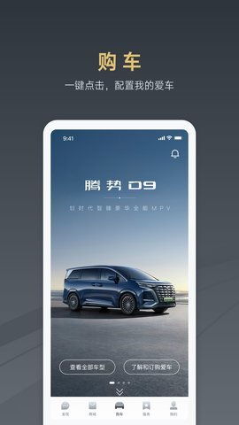 腾势汽车最新版图2