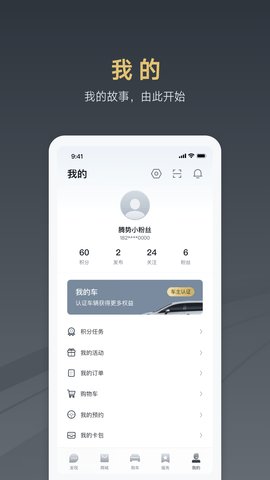腾势汽车最新版图3