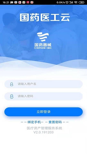 医疗资产管理服务系统安卓免费版图3