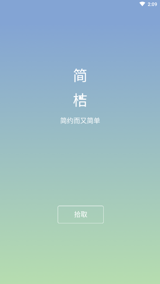 简桔手机最新版图3