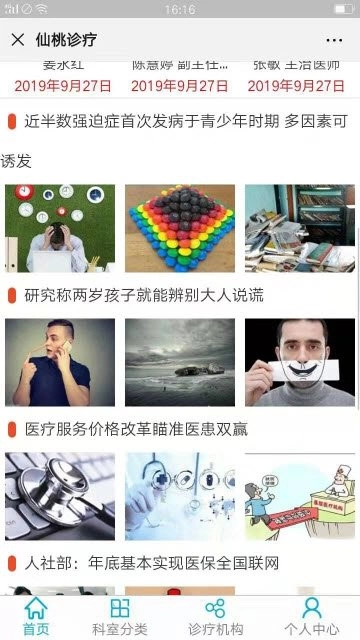 仙桃诊疗无广告版图1