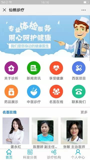 仙桃诊疗无广告版图2
