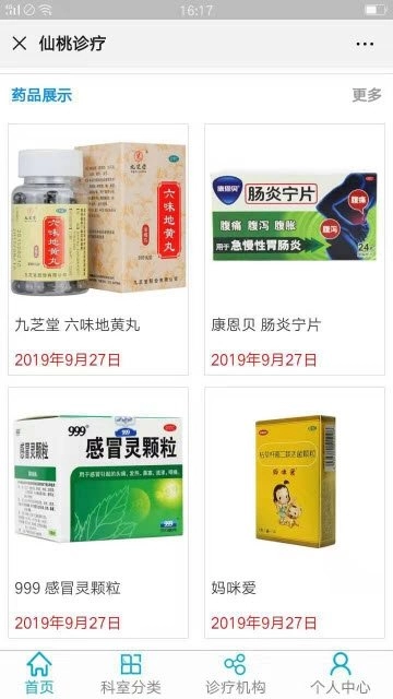 仙桃诊疗无广告版图3
