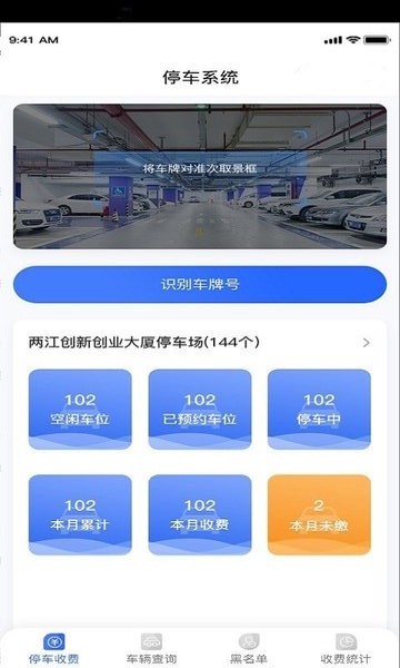 淄博停车宝收费端原版图1