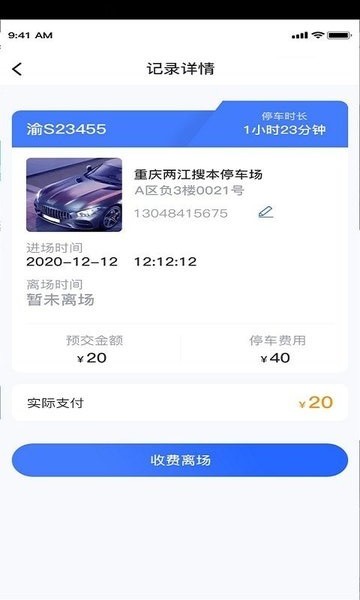 淄博停车宝收费端原版图2