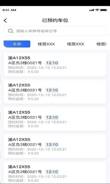 淄博停车宝收费端原版图3