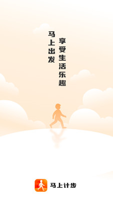 马上计步手机免费版图1