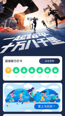 马上计步手机免费版图2