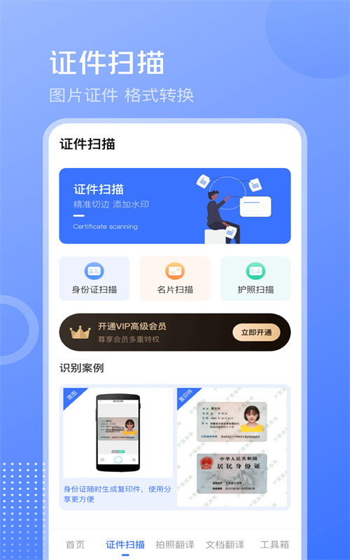 互助扫描王直装版图2