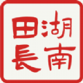 湖南田长最新免费版