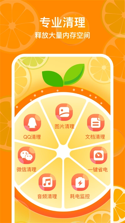 福橘管家最新免费版图3