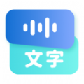 听见录音转文字助手免费版