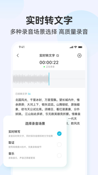 听见录音转文字助手免费版图1