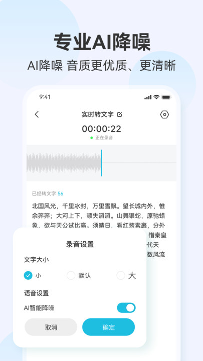 听见录音转文字助手免费版图3