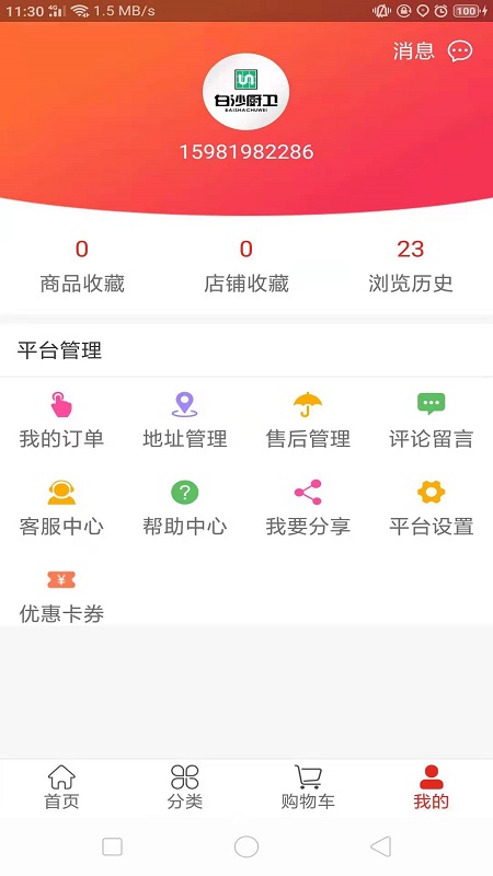 白沙厨卫手机最新版图1