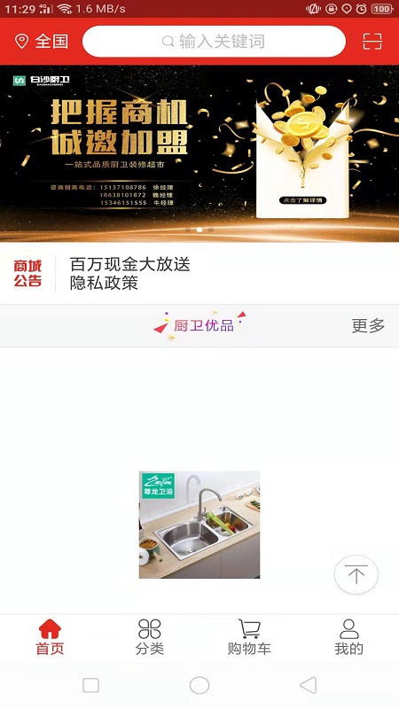白沙厨卫手机最新版图2