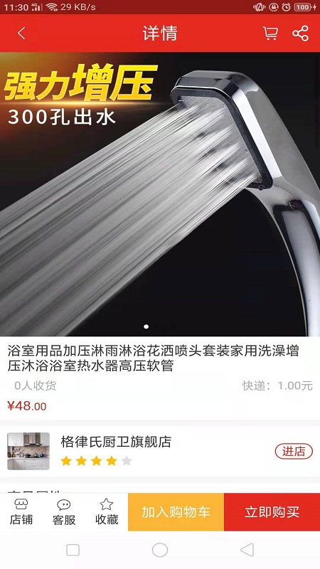 白沙厨卫手机最新版图3