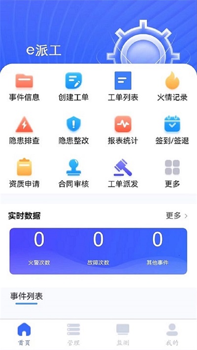 e派工原版图1