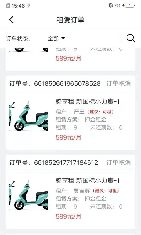 骑享租商户端安卓免费版图1