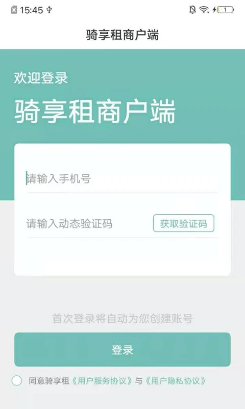 骑享租商户端安卓免费版图2