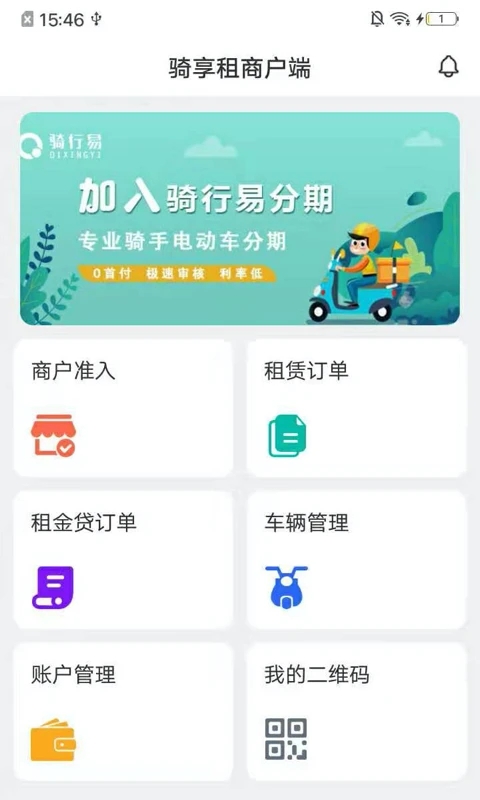 骑享租商户端安卓免费版图3