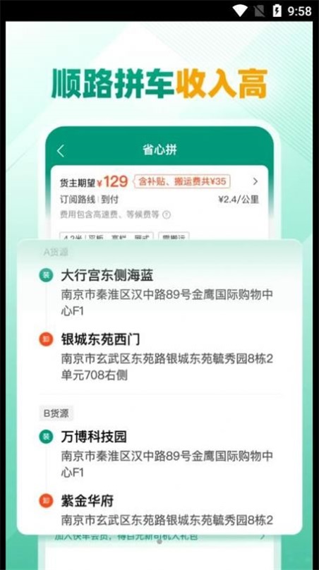 省省司机官方版图1