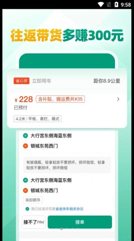 省省司机官方版图2
