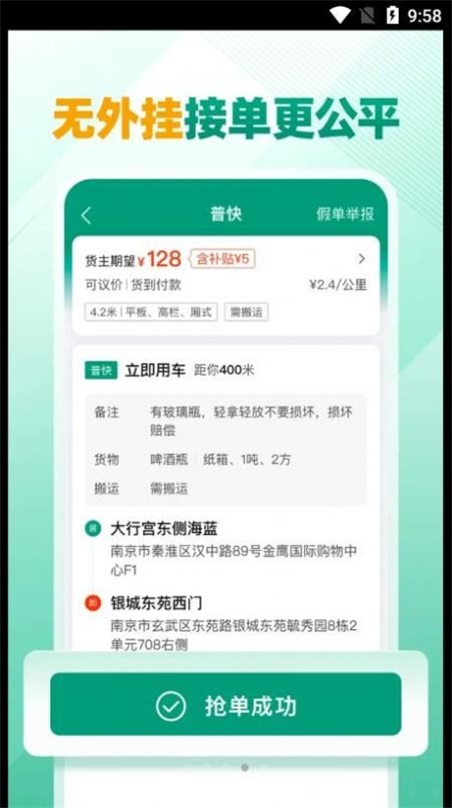 省省司机官方版图3