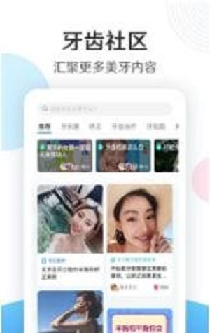 新氧齿科通用版图1