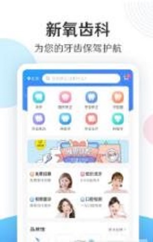 新氧齿科通用版图2