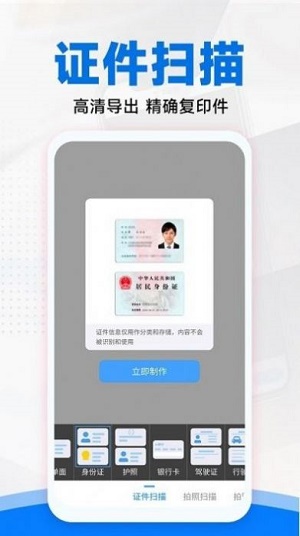 扫描王拍照扫描官方最新版图1